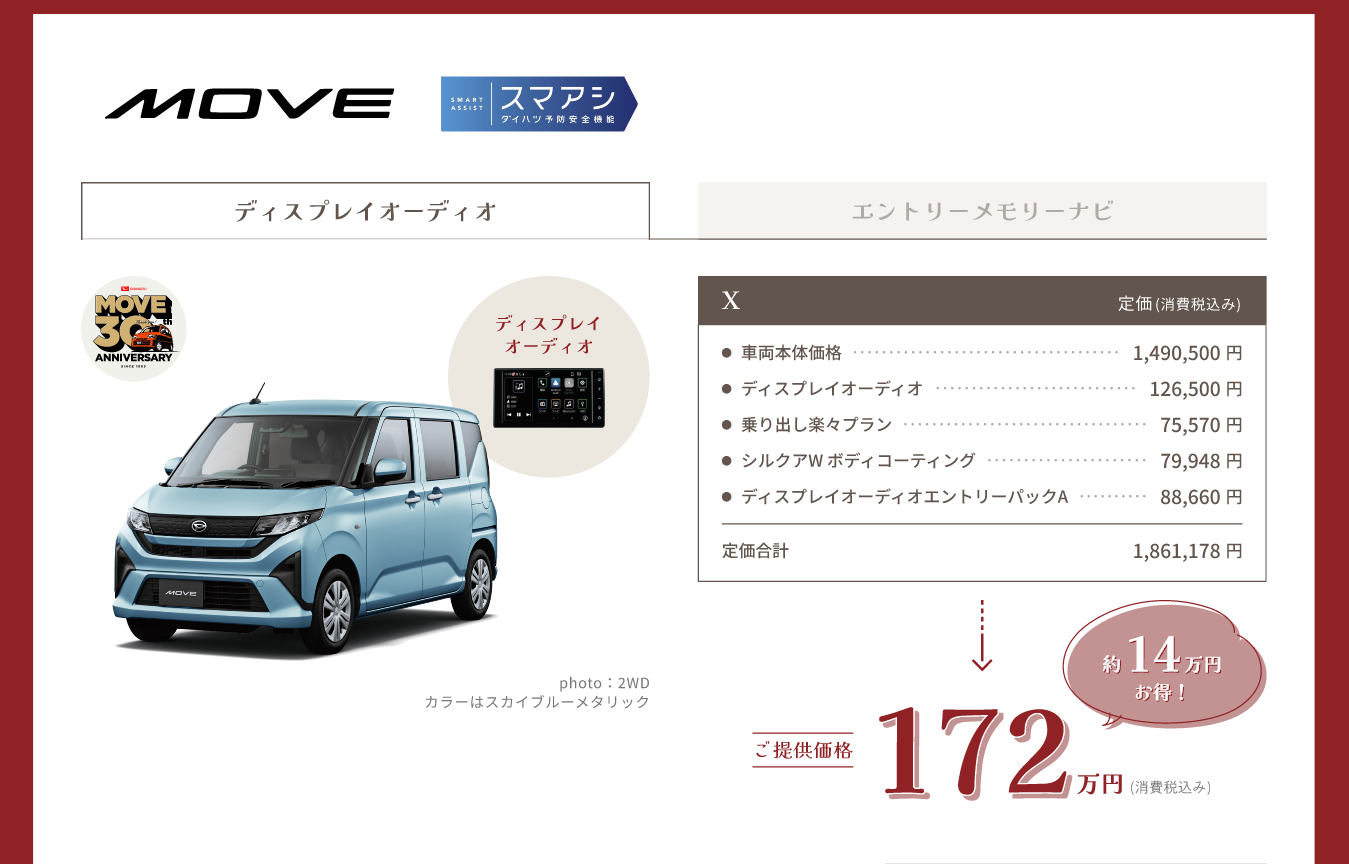 秋ドライブを楽しむ、特別な一台！栃木ダイハツ特別限定車